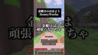 金曜日のおはよう／HoneyWorksを歌いました #マイクラ #歌ってみた #honeyworks
