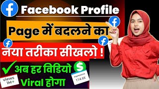 Facebook profile ko Page me कैसे बदले ||. how to convert fb profile to page || @TechnicalShahzad-1