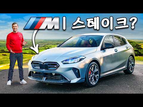 신형 BMW M135 리뷰!