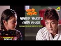Dadake Khaoar Khonta Deoya | Dramatic Scene | Ekai Eksho | Prosenjit Chatterjee | Dipankar Dey