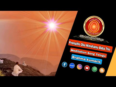 Prematho Oka Nimshamu Baba - Song Telugu👌| Brahma kumaris
