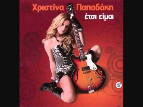 Xristina Papadaki-Telos( Farsa Version)