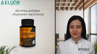 "Куркумін" №30