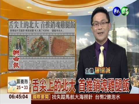 舌尖上的北大 首推銷魂雞腿飯