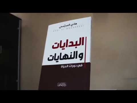 ⁣موسوعة أصول الحضارة من تأليف السيد هادي المدرسي 