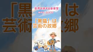 Download lagu #クラシック音楽 #作曲家 #音楽史 #ドビュッシー #サティ #黒猫 mp3 Download lagu #クラシック音楽 #作曲家 #音楽史 #ドビュッシー #サティ #黒猫 mp3