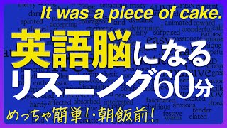 英語脳になる ネイティブ日常会話フレーズ150 リスニング聞き流し【121】