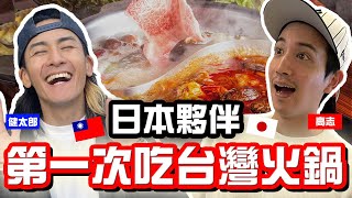 [問卦] 台北麻辣鍋哪一家適合帶外國人去吃?
