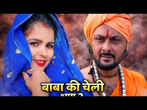 (Baba's disciple part 2) Randa Chetan's comedy