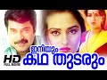 Iniyum Kadha Thudarum Mammootty Jayaprada Thilagan Superhit Malayalam Movie HD