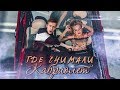 ПО СЛЕДАМ клипа ЛЕНИНГРАД — КАБРИОЛЕТ ПО СЛЕДАМ клипа ЛЕНИНГРАД — КАБРИОЛЕТ