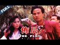 布局 The Plot 此片只有老港片粉才知道 任達華早期黑幫經典 曾江 盧惠光一眾