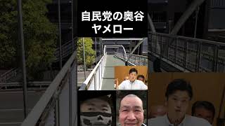 自民党の奥谷ヤメロー【5/26 県庁前歩道橋】