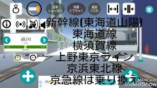 スマホアプリ 山手線で外回りの発車ベルを鳴らしてみた