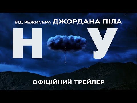 Офіційний трейлер (український)
