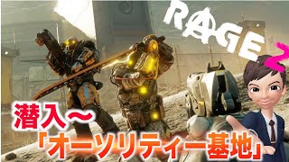 #8【 RAGE2】SOURCEの「こいつら意外に手強いな！」【ゲーム実況】《レイジ２》