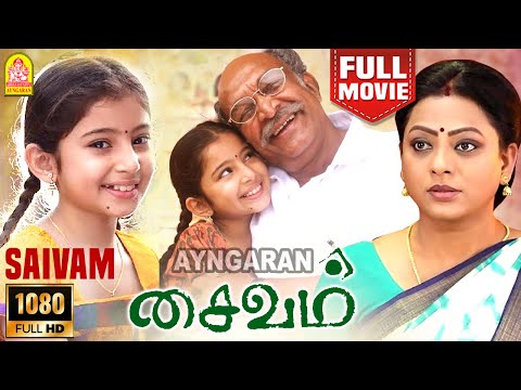Saivam | HD Full Movie |சைவம் | Nassar | Sara Arjun | Vidya Pradeep | Luthfudeen Baasha