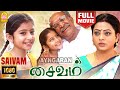 Saivam HD Full Movie சைவம் Nassar Sara Arjun Vidya Pradeep Luthfudeen Baasha