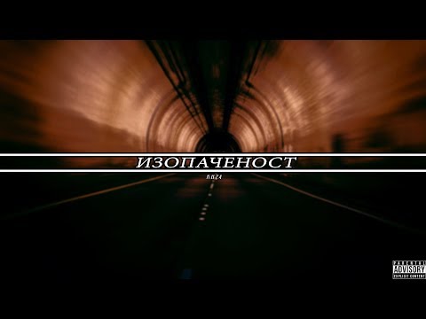 Kiza - Izopacenost (Official Audio)