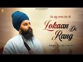 Lokaan De Rang ਲੋਕਾਂ ਦੇ ਰੰਗ Baba Gulab Singh Ji Dhan Guru Nanak Dev Ji Devotiona