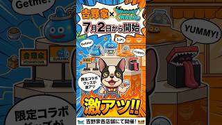 吉野家×ドラゴンクエストウォークのコラボが激アツ過ぎる！！