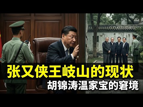 2026年8月3日 《中共内参》