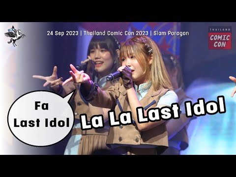 La La Last Idol (Fa Fancam) Last Idol 230924 @ Thailand Comic Con 2023 | Siam Paragon