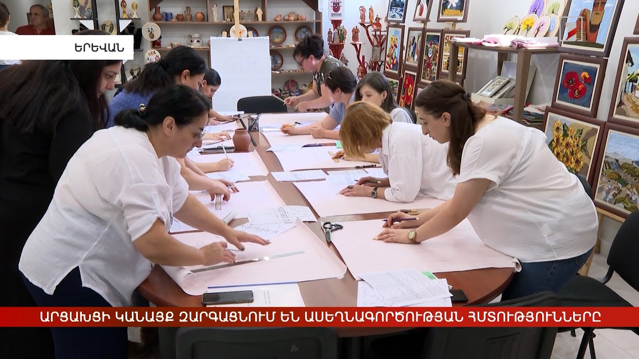 Արցախցի կանայք զարգացնում են ասեղնագործության հմտությունները