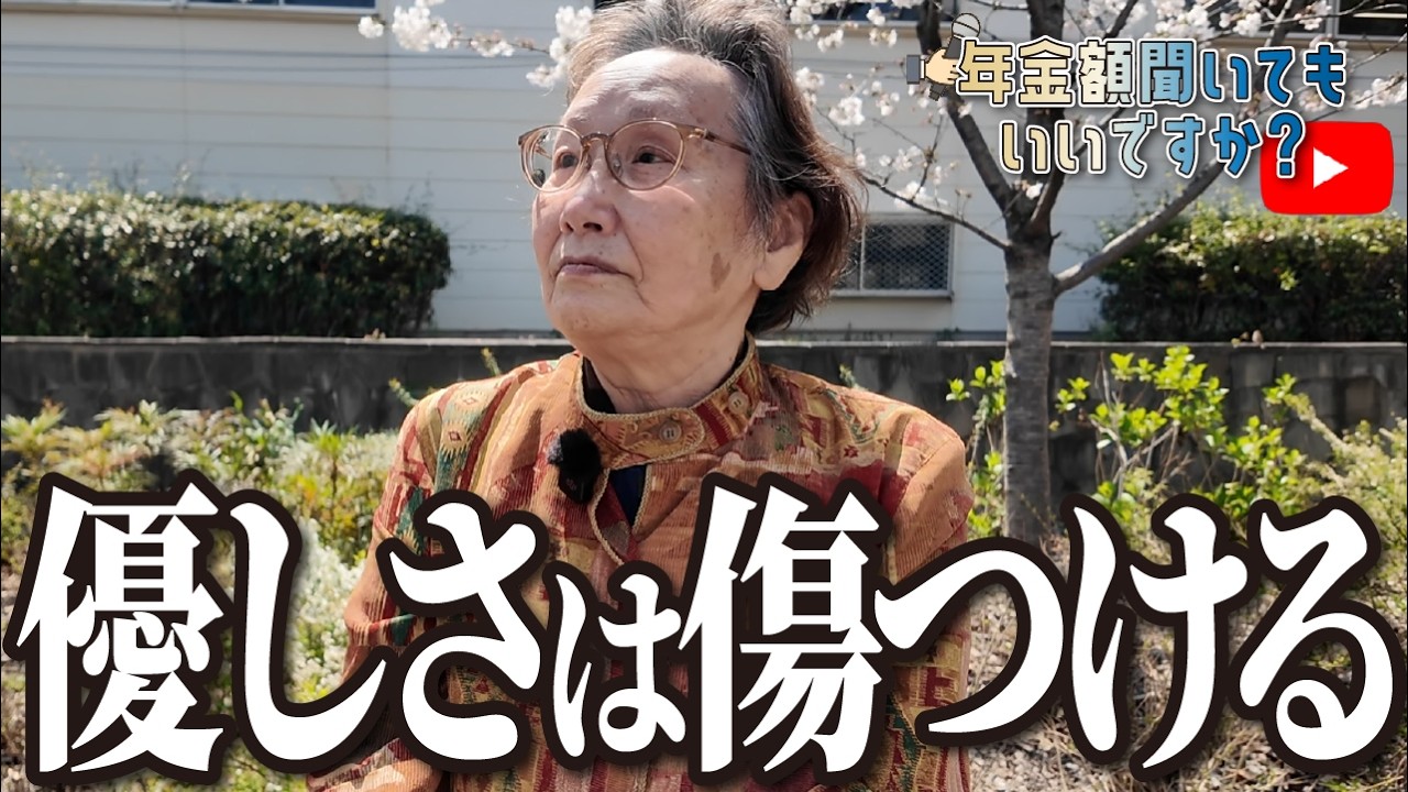 【年金額は？】障がい者への向き合い方・接し方はね…80歳女性に年金インタビュー