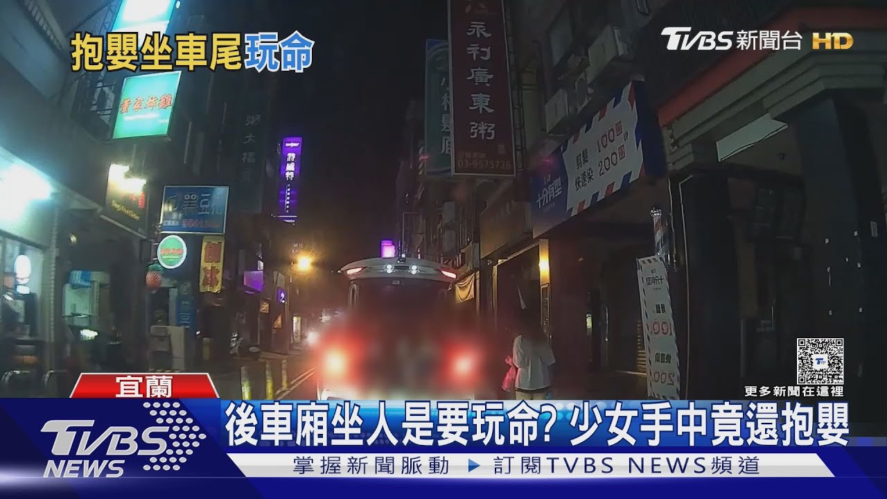 後車廂坐人是要玩命？　少女手中竟還抱嬰