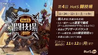 【HotS】第54回 カスタムゲーム交流会