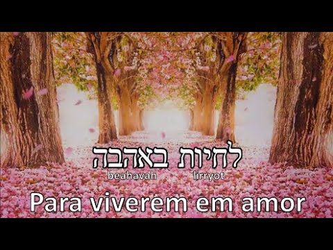 Benção Para o Casamento (Birckat Chupa) - Legenda em Português(Ohad Moskowitz)