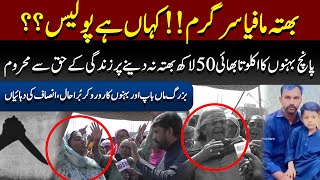 Bahta Mafia Active Police Gaib ? 5 Bahno Ka Bahi Maa*r Dia Gia Maa Baap KI Insaf Ki Apeel