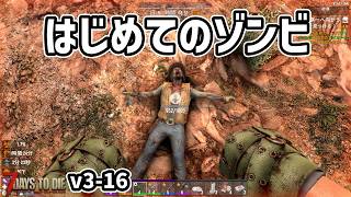 【7dtd v3.0】砂漠に見た事ないゾンビがいる #16 #7dtd #7daystodie