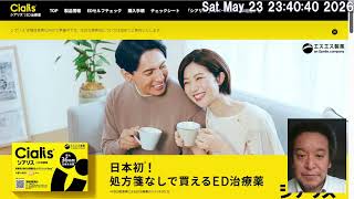 勃起不全（ED）治療薬の市販化が承認された件　なぜシアリスなのか？　零売規制について　2026年5月23日