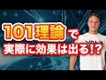 筋トレをしていても効果が出ないのはなぜ!?効率よく筋肉がつく101理論とは?