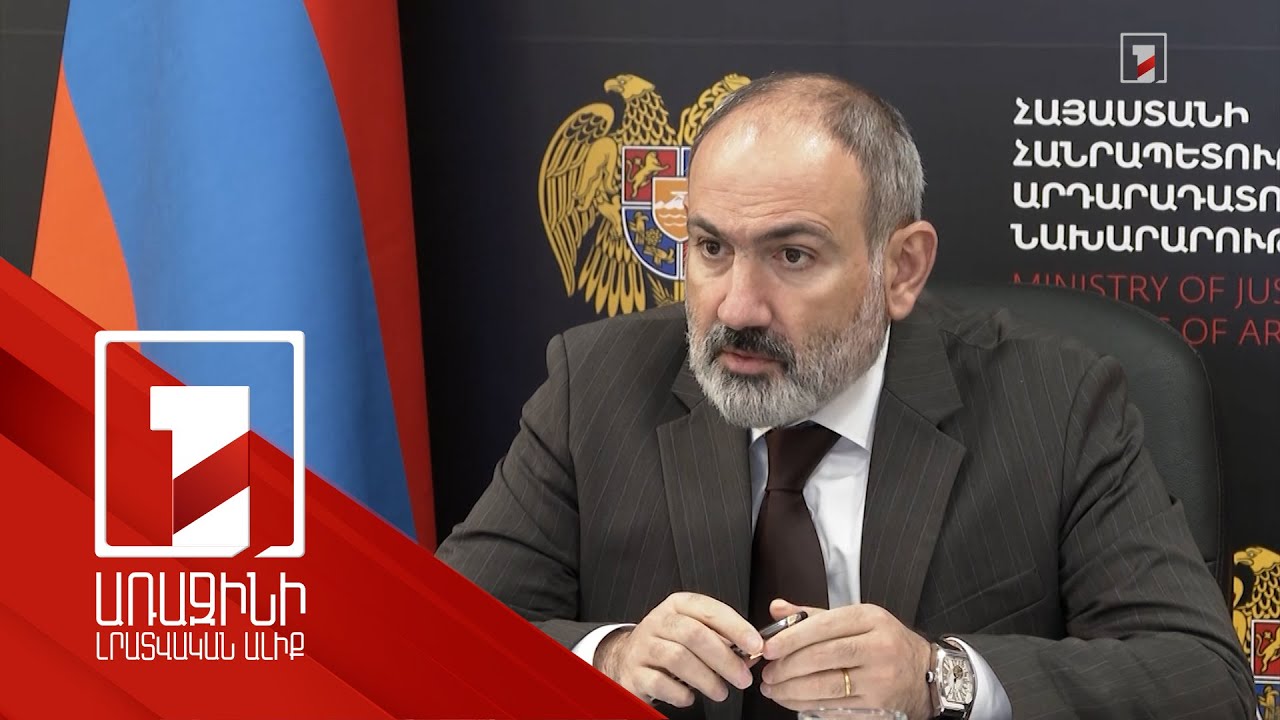 Վարչապետին է ներկայացվել Արդարադատության նախարարության 2022 թվականի աշխատանքը