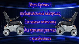 Модернизация Meyra Optimus 2