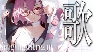 【歌枠】春の匂いに音をのせる夜、最後は告知【カシ・オトハ/VERSEⁿ】