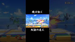 【スマブラSP】おにの如しアーマー性能【カズヤ】 #Shorts