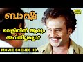Baasha - Malayalam Movie Scene Part 03 | Rajinikanth, Nagma, Devan, Anandraja | Vx9 Movies