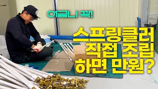 양파 마늘 밭 관수 PVC 스크링클러 조립 해서 설치 세트당 만원 #스프링클러 #관수