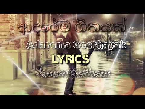 Adarema Geethayak Lyrics - Kasun Kalhara ආදරේම ගීතයක් Lyric Video