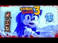 I Put The Jetzons' Hard Times Over Sonic the Hedgehog 2: Snowboarding Fight