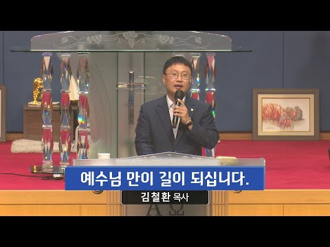 예수님 만이 길이 되십니다.마가복음 1장 1-8절 사진