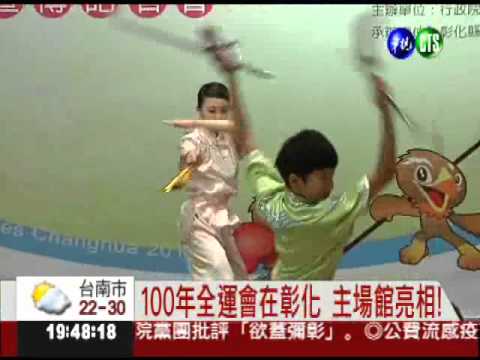 全運會倒數計時 吉祥物福鷹報到!