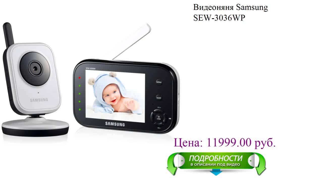 Видеоняня Samsung SEW-3036WP