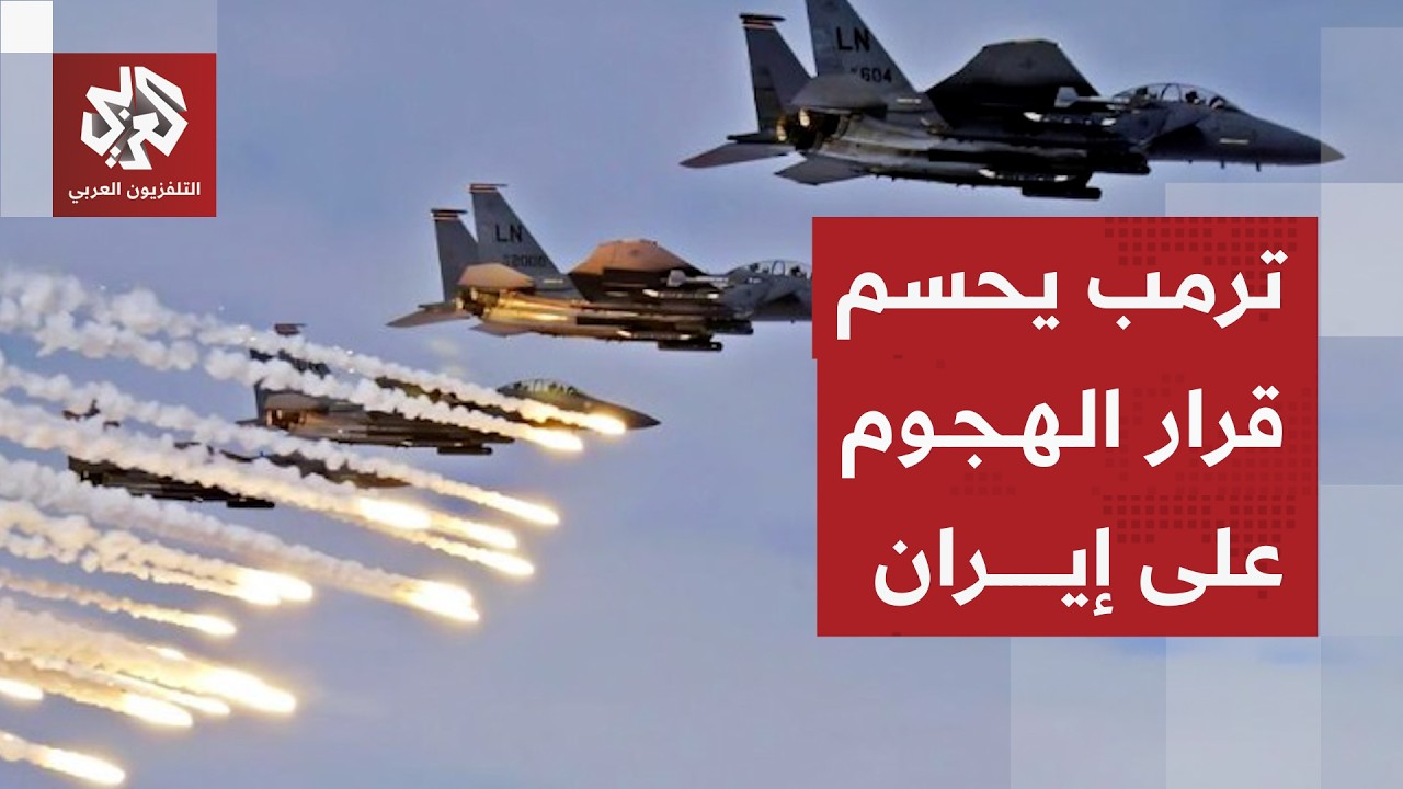 ترمب: إيران تطور صواريخ قادرة على الوصول إلى أميركا ولن نسمح لها بامتلاك سلاح