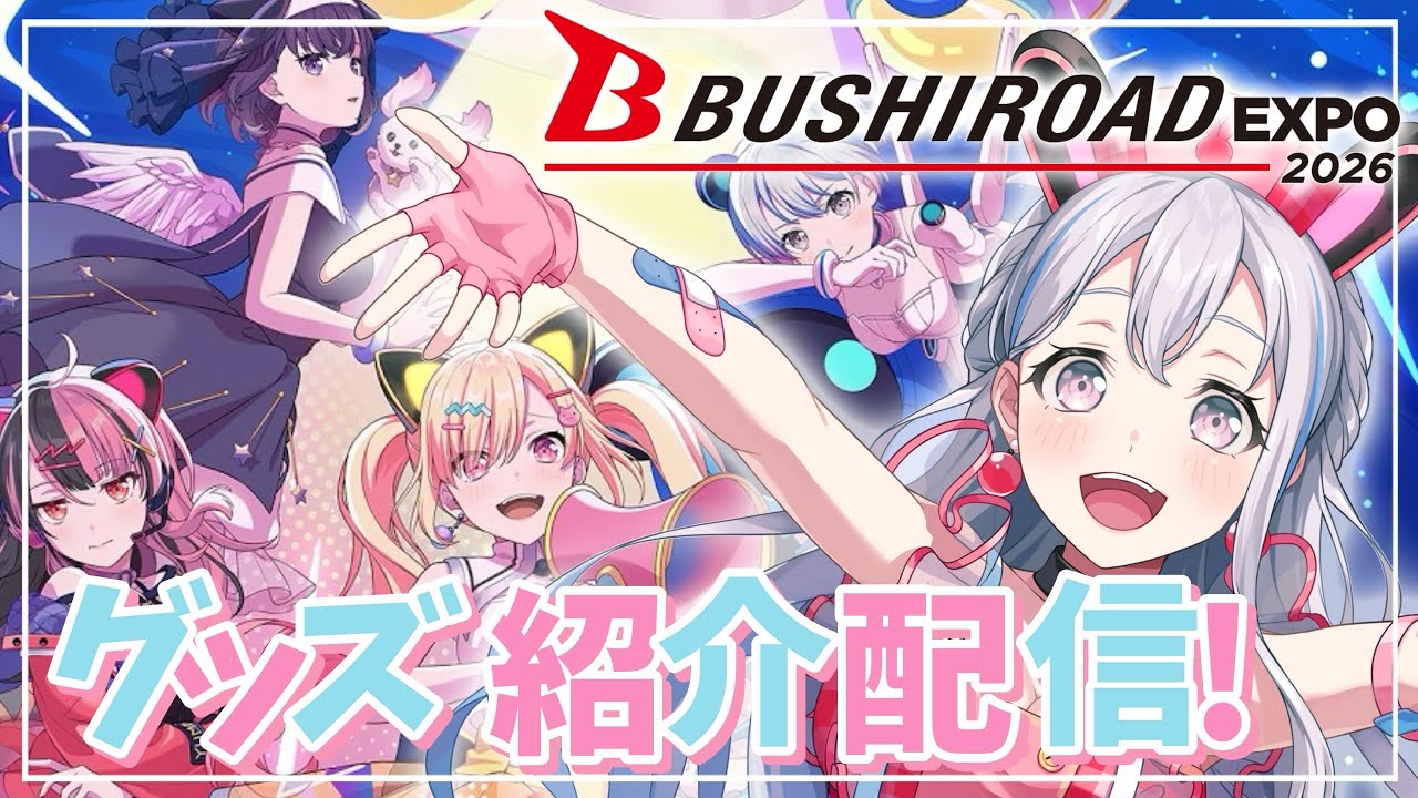 【グッズ紹介実写!】Bushiroad EXPO2026グッズかわいいぞ！！！！【ゆめみた/夢限大みゅーたいぷ】 #shorts #VTuber #半分人間