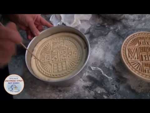 Πρόσφορο Βυζαντινό με προζύμι